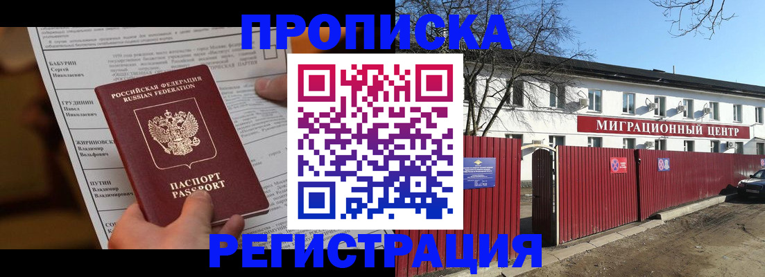 временная регистрация собственник в Цимлянске