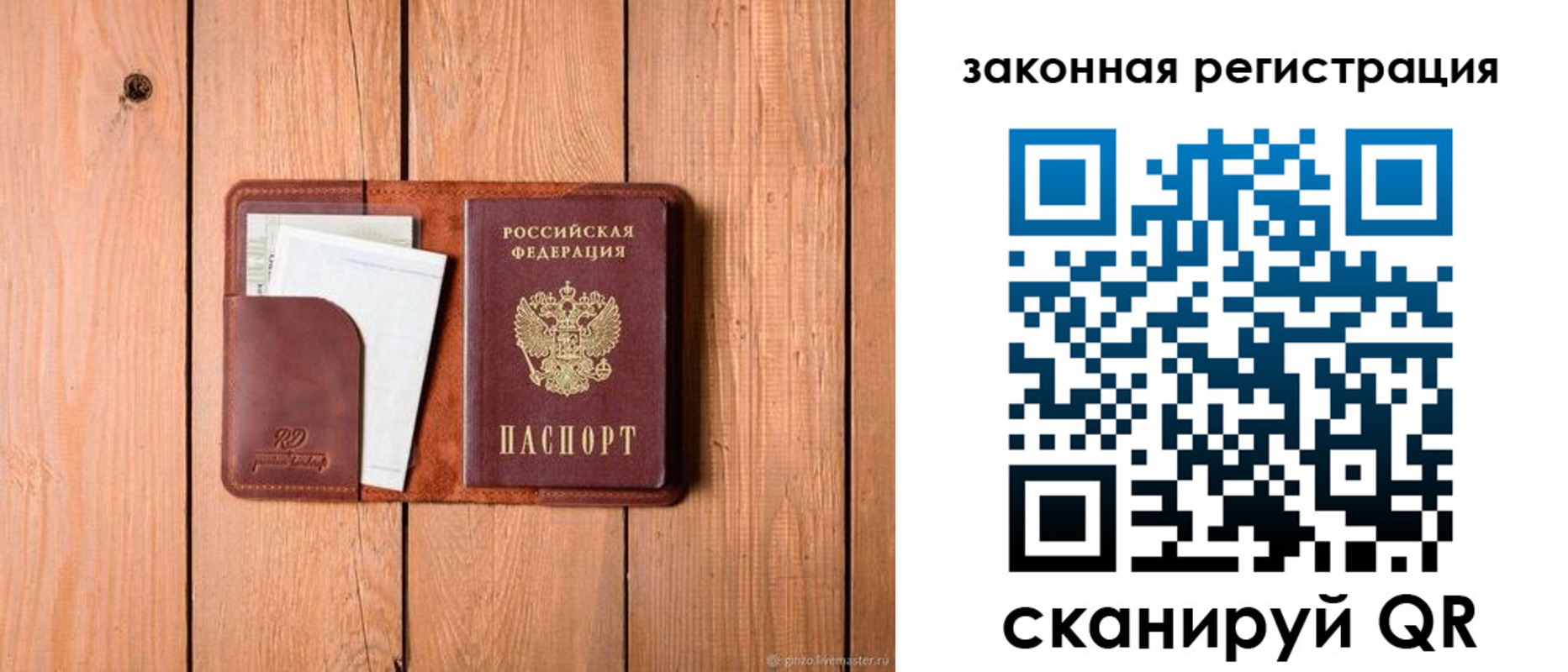 прописка законно в Цимлянске