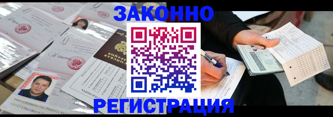 временная регистрация в Цимлянске